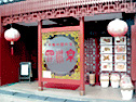 四川京鷹匠店