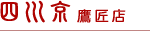 四川京鷹匠店